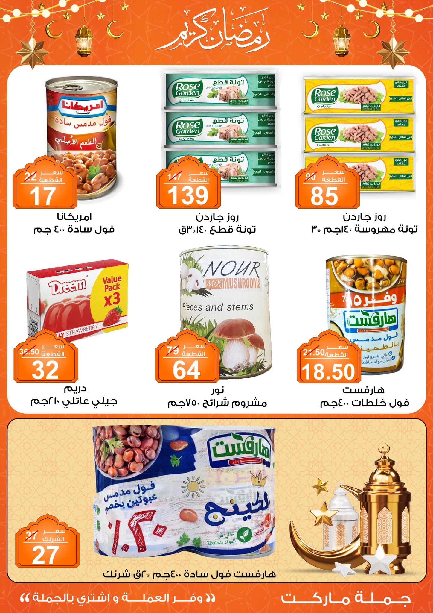 Gomla-market offers from 11feb to 23feb 2025 عروض جملة ماركت من 11 فبراير حتى 23 فبراير 2025 صفحة رقم 25